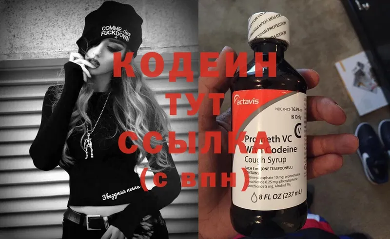 ссылка на мегу вход  закладка  Котельнич  Кодеин Purple Drank 